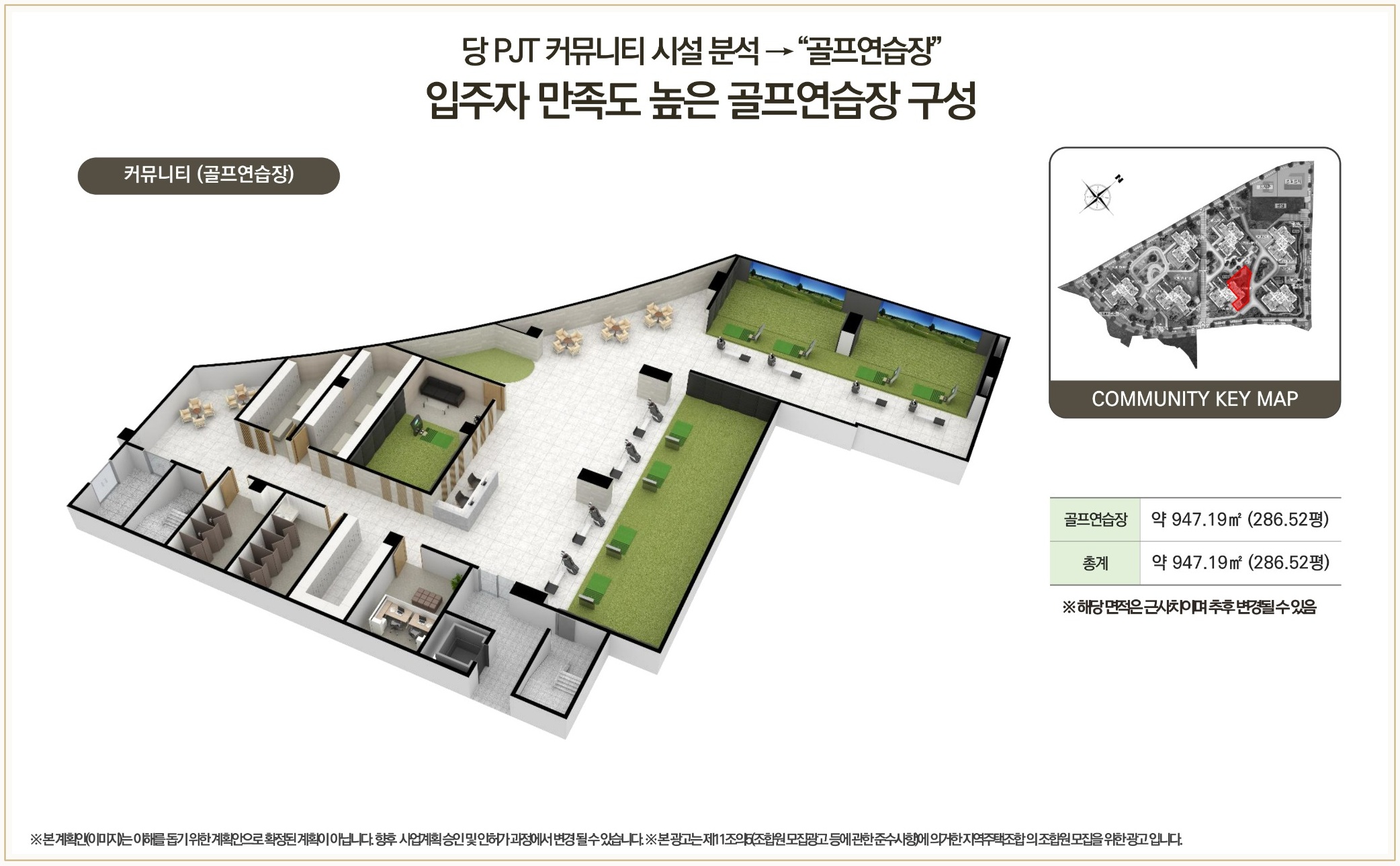 남성역 헤르니티 골프연습장 공간 계획도