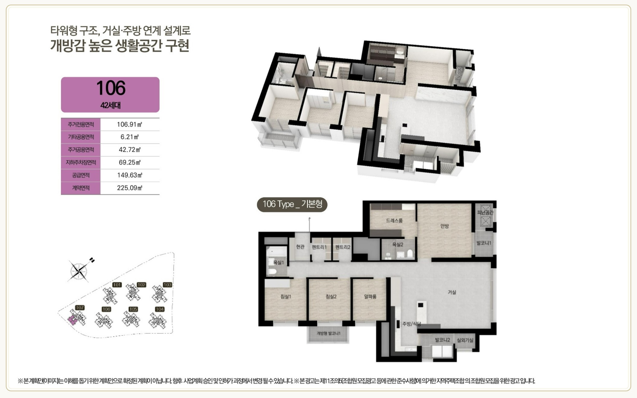 남성역 헤르니티 106 평면도 및 면적 안내